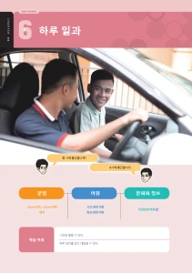 하루 일과 : Rutinitas Sehari-hari