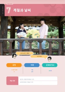 계절과 날씨 : Musim dan Cuaca