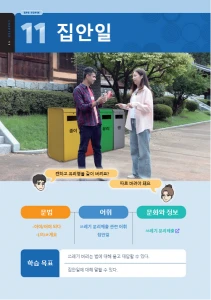 집안일 : Pekerjaan Rumah