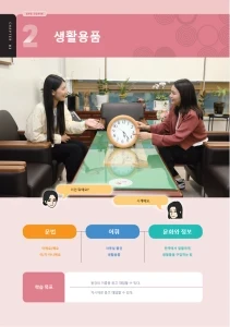 생활용품 : Barang Kebutuhan Sehari-hari