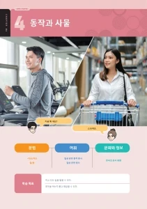 동작과 사물 : Aksi dan Benda