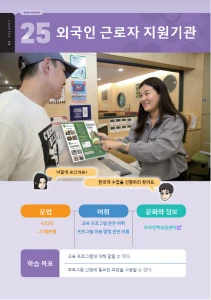 외국인 근로자 지원기관 : Pusat Dukungan Pekerja Asing