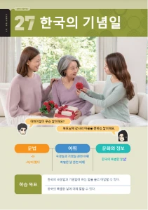 한국의 기념일 : Hari Peringatan Korea