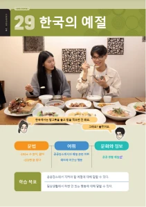 한국의 예절 : Tata Krama Korea