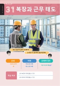 복장과 근무 태도 : Seragam dan Sikap Kerja