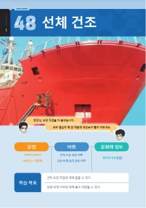 선체 건조 : Konstruksi Badan Kapal