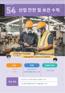 산업 안전 및 보건 수칙 : Aturan Keselamatan dan Kesehatan Industri